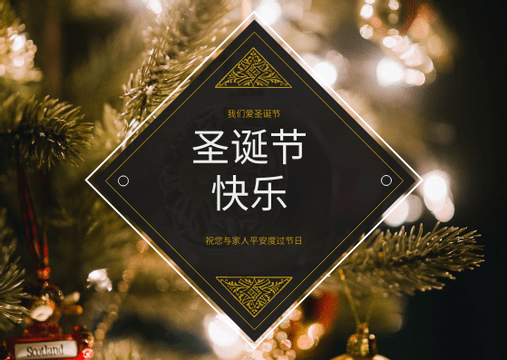 Editable postcards template:黄金圣诞树照片节日庆典明信片