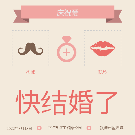 邀请函 template: 婚礼庆典 (Created by InfoART's 邀请函 maker)