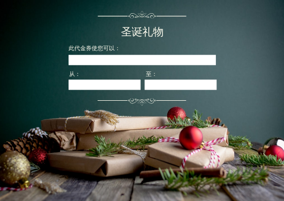 礼物卡 模板。经典绿色圣诞礼券 (由 Visual Paradigm Online 的礼物卡软件制作)