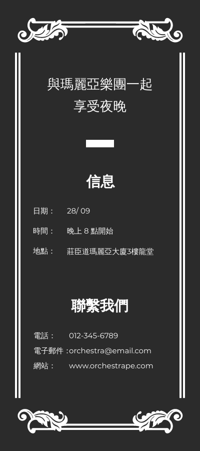 Rack Card template: 管弦樂團開架文宣 (Created by InfoART's Rack Card maker)