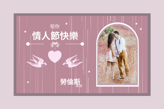 Editable greetingcards template:淡紫紅色情人節賀卡(附照片)