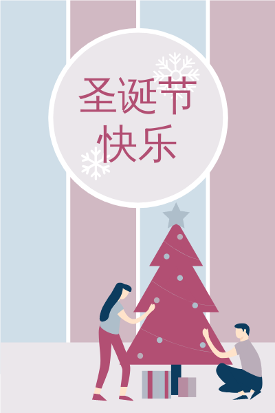 贺卡 模板。圣诞贺卡与圣诞树插图 (由 Visual Paradigm Online 的贺卡软件制作)