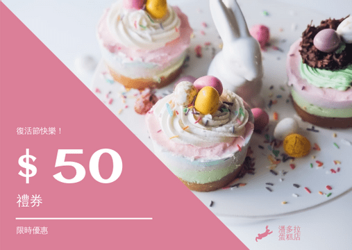 Editable giftcards template:粉色復活節蛋糕照片蛋糕店禮品卡