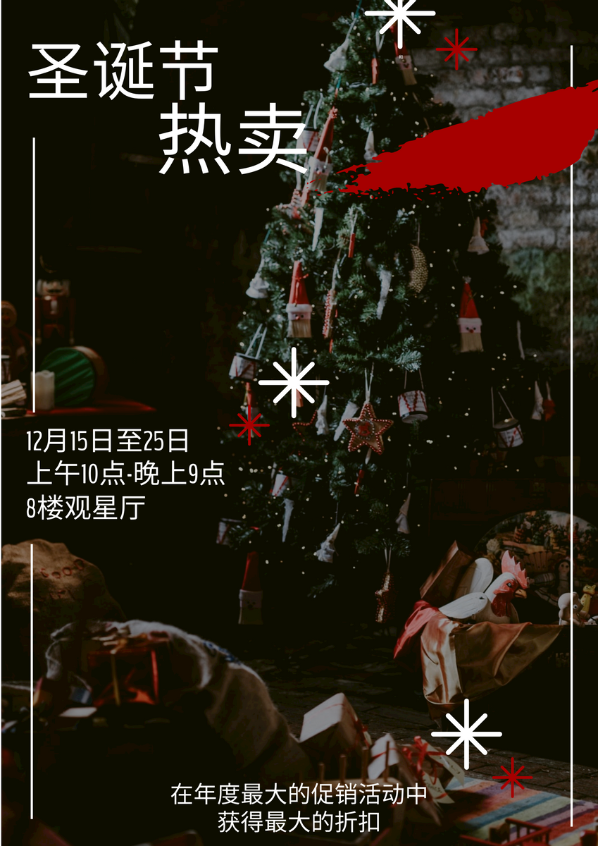海报 模板。红黑色圣诞大特卖活动海报 (由 Visual Paradigm Online 的海报软件制作)