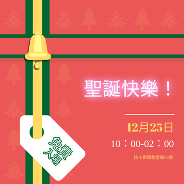 Editable invitations template:紅色禮物聖誕晚會邀請