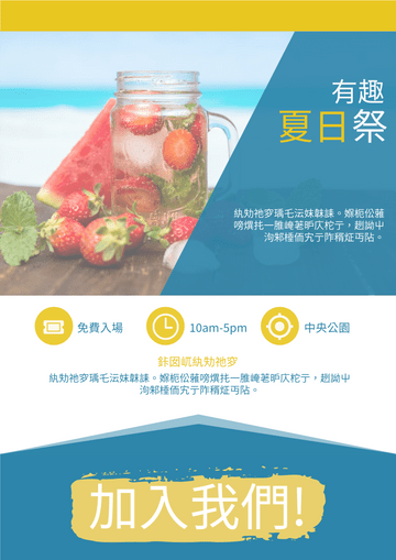 Editable flyers template:夏日祭