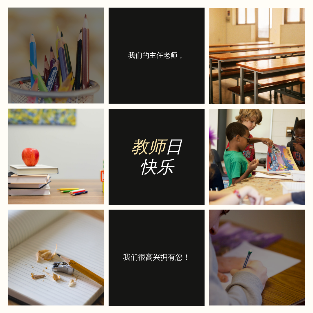 学校照片网格教师节Instagram帖子