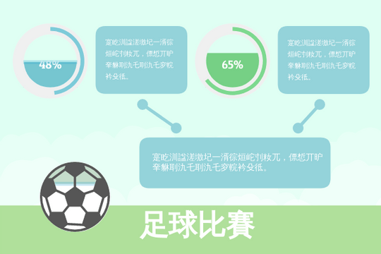 體育 模板。 足球比賽 (由 Visual Paradigm Online 的體育軟件製作)