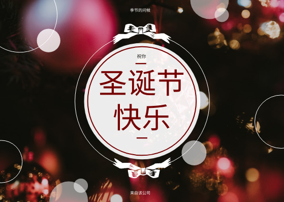 红色圆圈圣诞节季节问候明信片