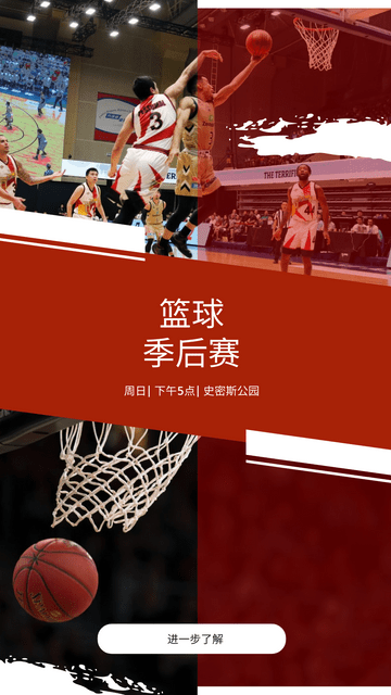 Editable instagramstories template:红色篮球照片篮球季后赛Instagram限时动态