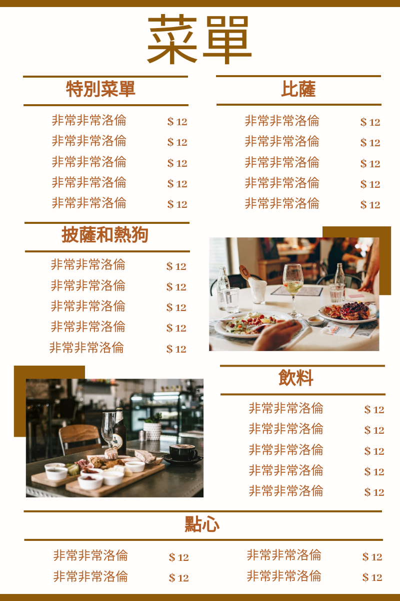 菜單 template: 棕色菜單 (Created by InfoART's 菜單 maker)