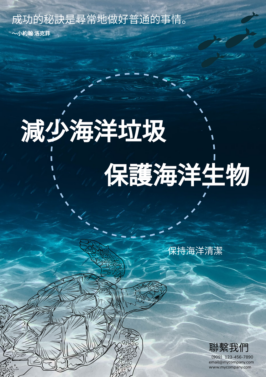海報 模板。 保護海洋生物海報 (由 Visual Paradigm Online 的海報軟件製作)