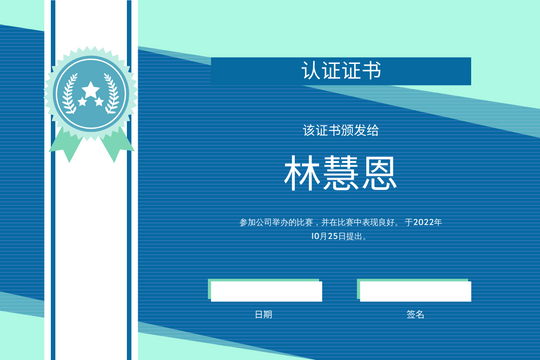 证书 模板。充满活力的蓝色和绿色徽章证书 (由 Visual Paradigm Online 的证书软件制作)