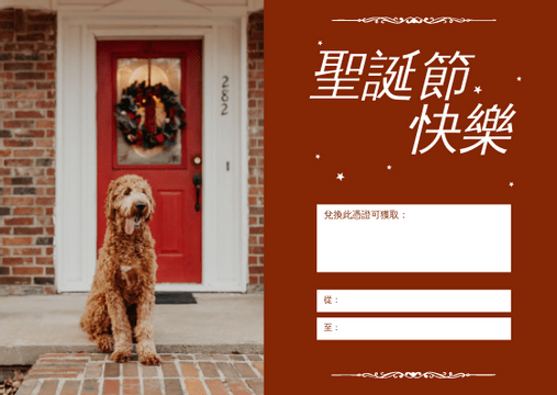 Editable giftcards template:紅色聖誕快樂小狗照片禮品卡