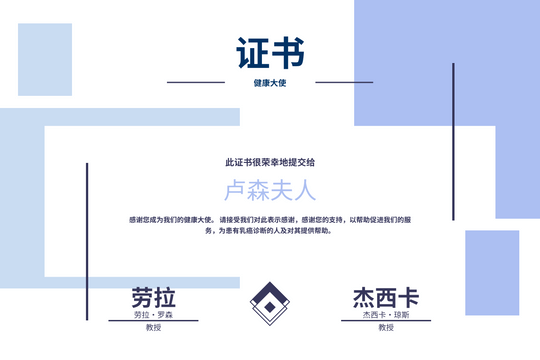Editable certificates template:蓝格子健康大使嘉许证书
