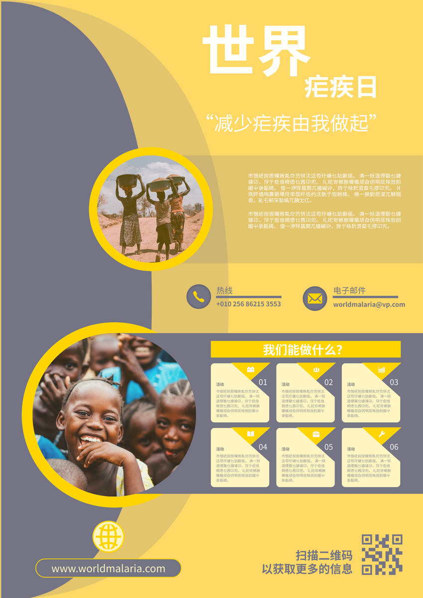 海报 模板。世界疟疾日个人行动海报设计 (由 Visual Paradigm Online 的海报软件制作)