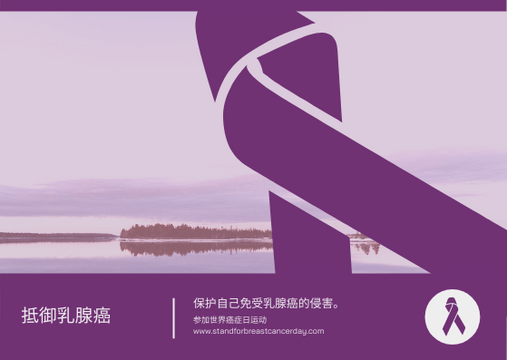 Editable postcards template:紫色夕阳写真世界癌症日明信片