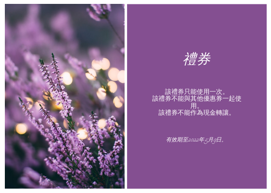 禮物卡 模板。 紫色花卉相框母親節禮品卡 (由 Visual Paradigm Online 的禮物卡軟件製作)