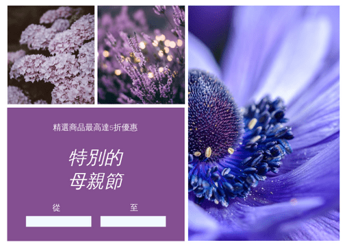 Editable giftcards template:紫色花卉相框母親節禮品卡