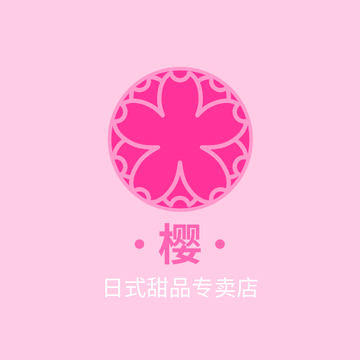 Editable logos template:樱花图案日式甜品专卖店标志