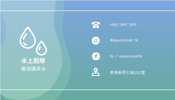 名片 template: 藍綠色礦泉水品牌標誌 (Created by InfoART's 名片 maker)
