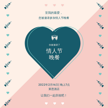 Editable invitations template:粉蓝色的心情人节晚餐邀请