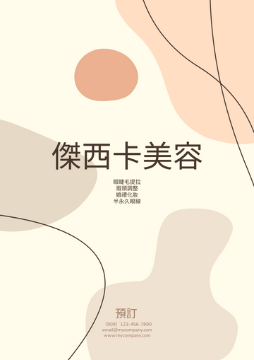 Editable flyers template:傑西卡美容傳單