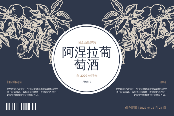 Label template: 复古植物插图葡萄酒标签 (Created by InfoART's Label maker)