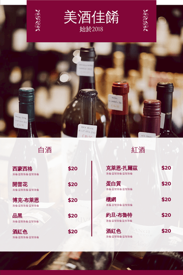 菜單 模板。 紅酒照片酒和美食餐廳菜單 (由 Visual Paradigm Online 的菜單軟件製作)