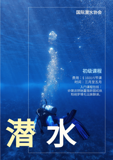 Editable flyers template:潜水