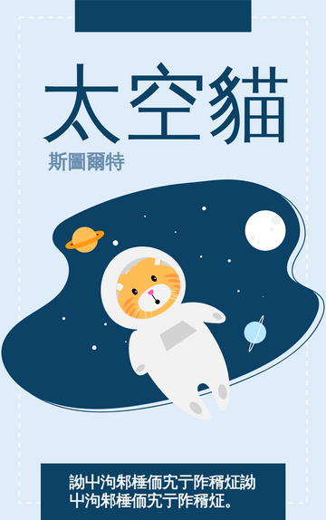 太空貓書籍封面