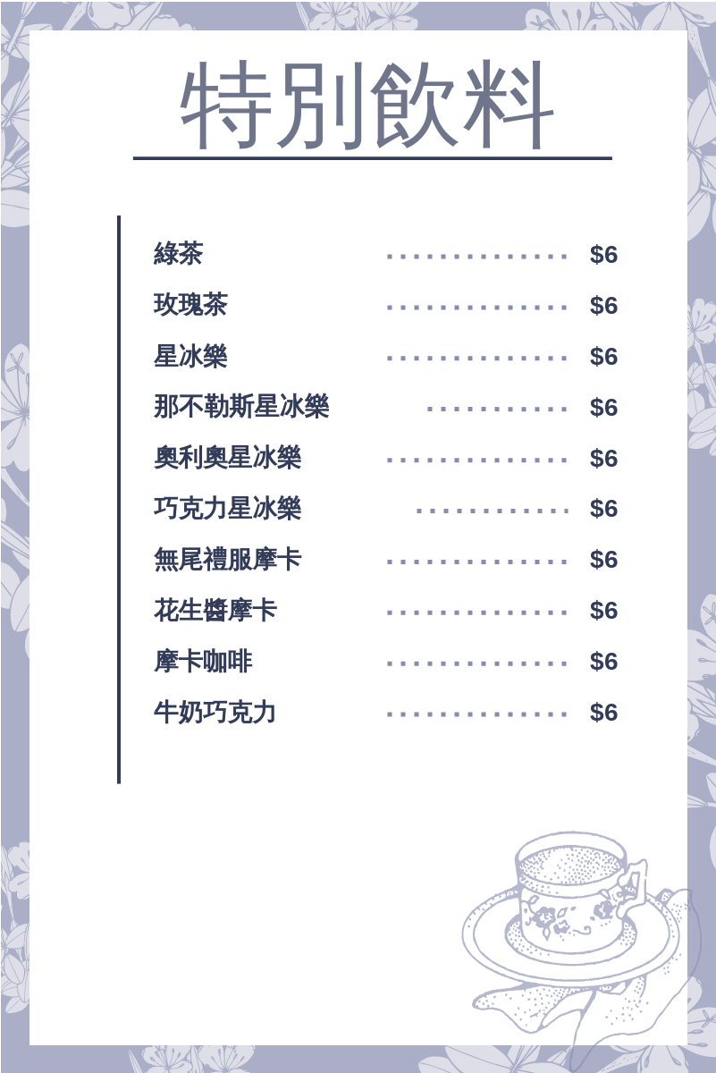 菜單 template: 紫色多頁菜單 (Created by InfoART's 菜單 maker)