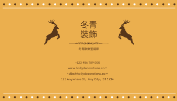 名片 模板。 棕色的鹿剪影聖誕裝飾品名片 (由 Visual Paradigm Online 的名片軟件製作)