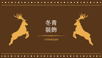 Editable businesscards template:棕色的鹿剪影聖誕裝飾品名片