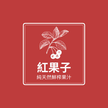 Editable logos template:紅白二色純天然鮮榨果汁標誌