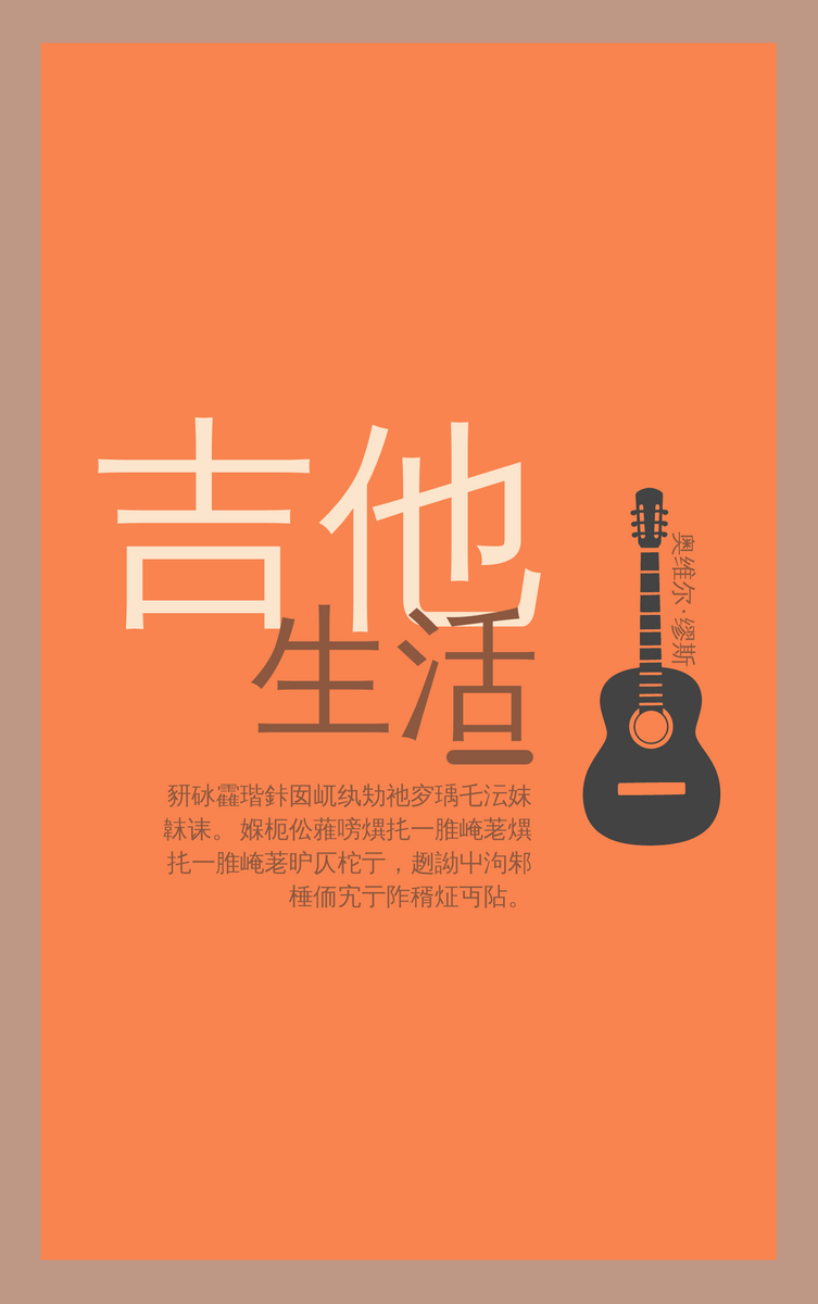 吉他生活书籍封面