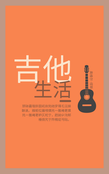 Editable bookcovers template:吉他生活书籍封面