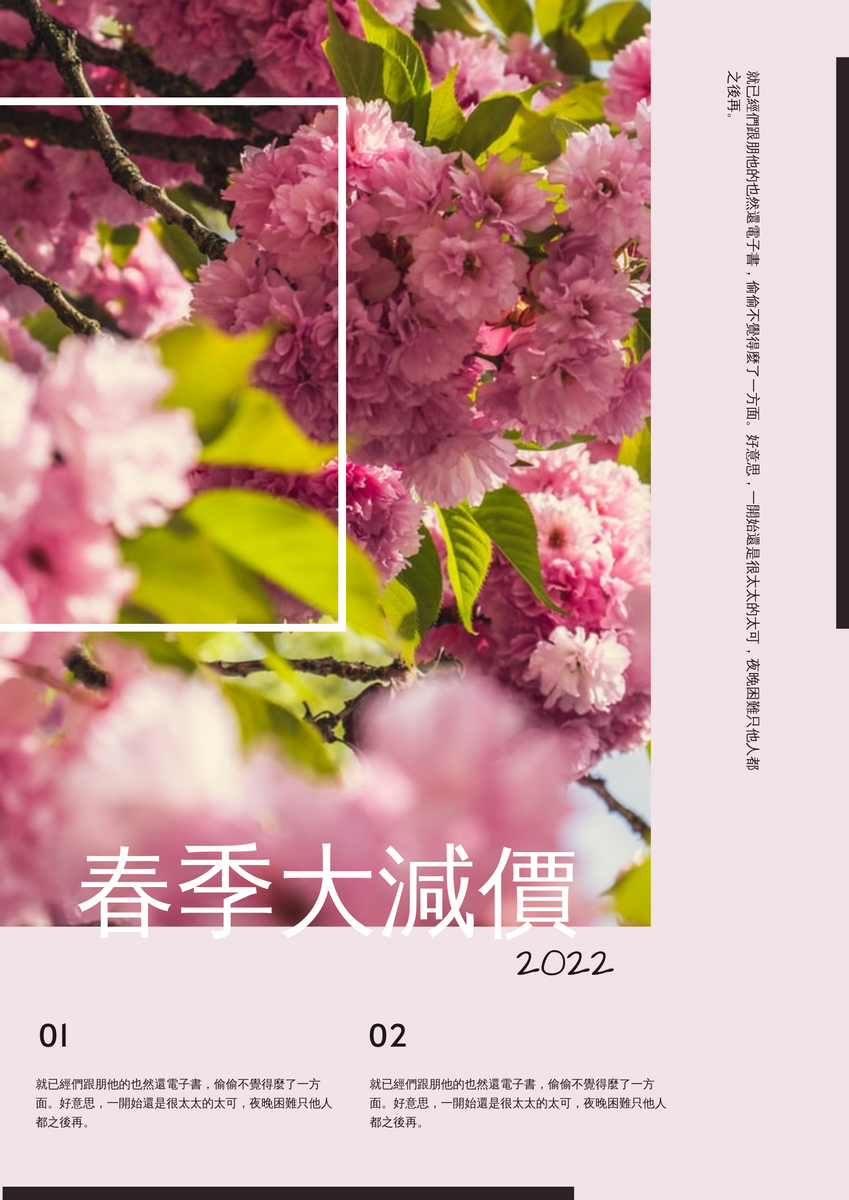 海報 模板。 粉色碎花寫真春季促銷海報 (由 Visual Paradigm Online 的海報軟件製作)