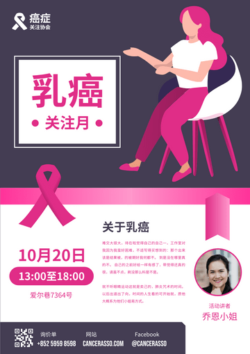 Editable flyers template:红色系乳癌关注月讲座海报(附介绍)