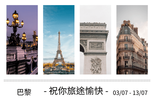 贺卡 模板。巴黎旅游贺卡 (由 Visual Paradigm Online 的贺卡软件制作)