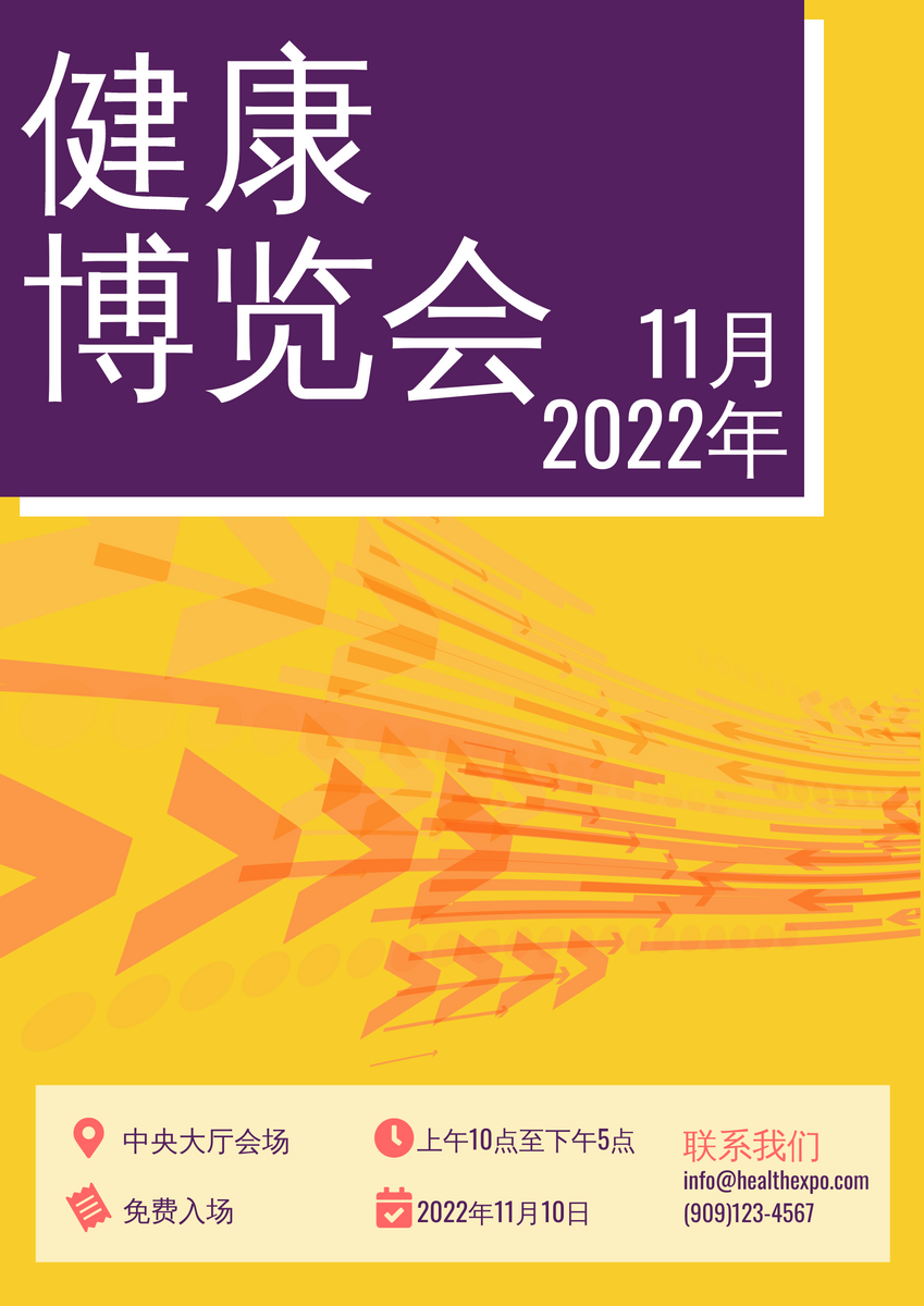 海报 template: 健康博览会 (Created by InfoART's 海报 maker)