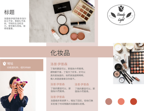 Editable brochures template:化妆品宣传册