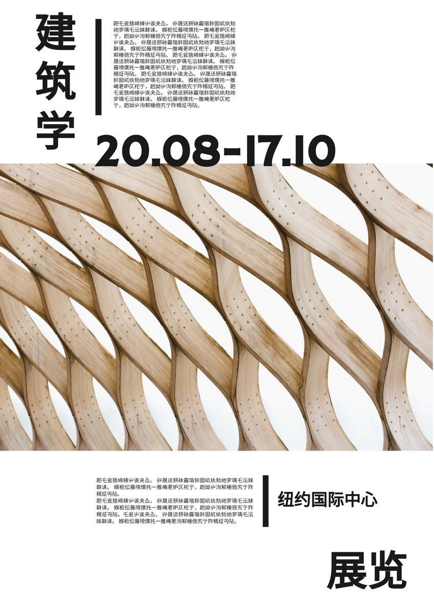 海报 template: 建筑展海报 (Created by InfoART's 海报 maker)