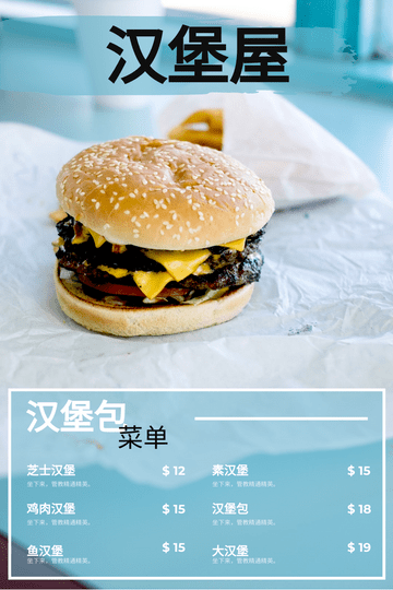 Editable menus template:漢堡之家菜單