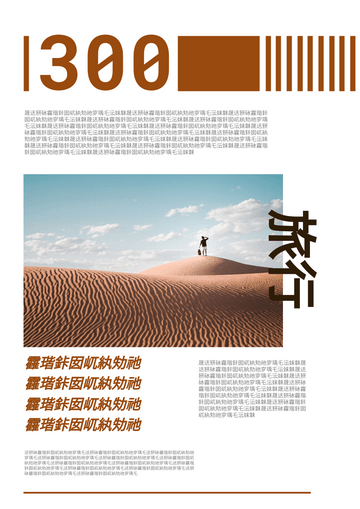 Editable flyers template:300傳單