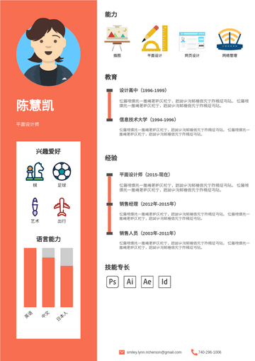 Editable resumes template:花式简历