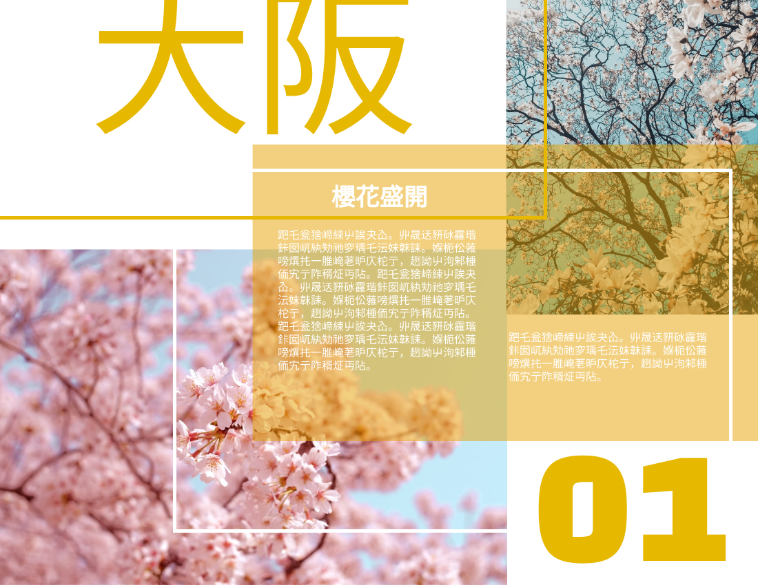 宣傳冊 template: 櫻花宣傳冊 (Created by InfoART's 宣傳冊 maker)