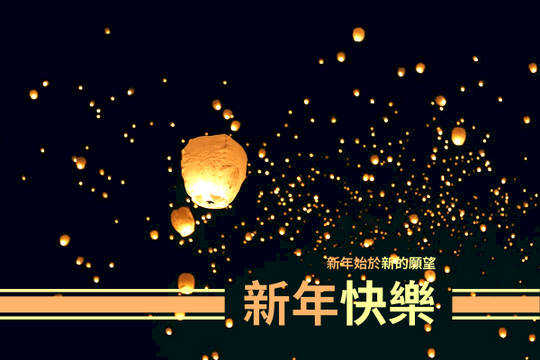 Editable greetingcards template:橙黃二色天燈主題新年快樂賀卡