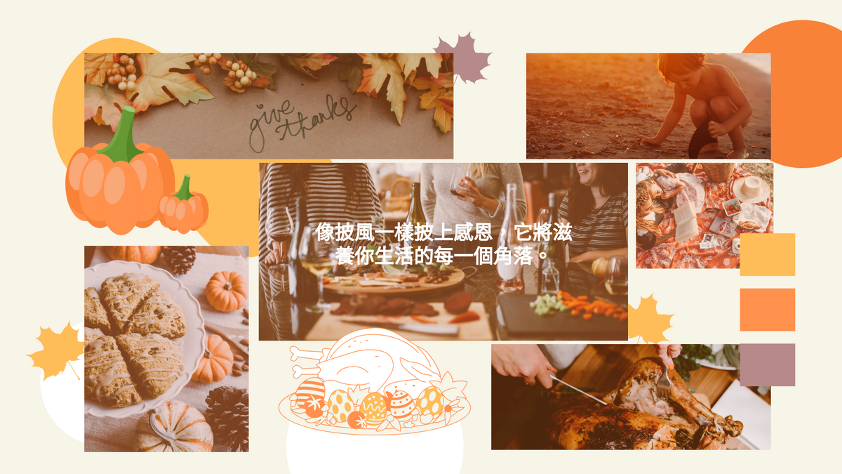 Photo Collage 模板。 感恩節晚餐拼貼畫 (由 Visual Paradigm Online 的Photo Collage軟件製作)