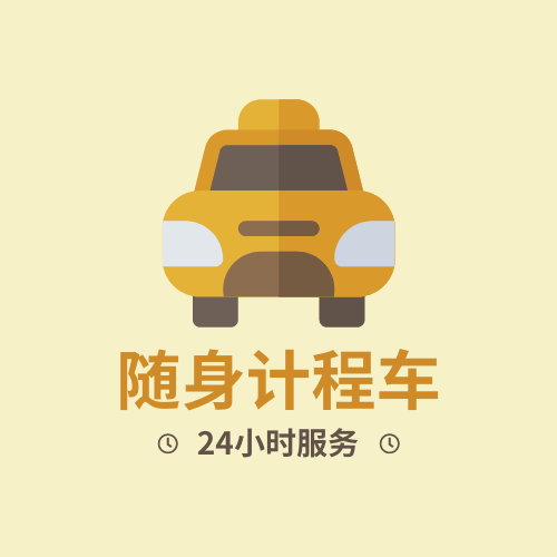 Logo 模板。计程车召唤业务标志 (由 Visual Paradigm Online 的Logo软件制作)